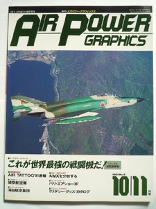 K ◆ [Air Power Graphics ★ 1991.10-11 № 5] Доставка 164 иена