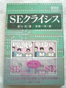 ◆ [Книга] SE Crisis ★ Wataru Koshikawa.