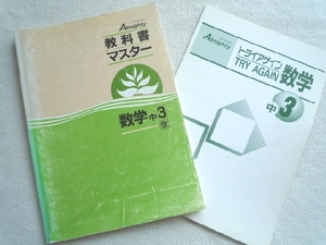 k◆【オールマイティ 教科書マスター 数学中3】啓林館■解答なし