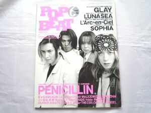 k◆【POPBEAT★1998-6】PENICILLIN/SOPHIA/GLAY/ラルク/LUNASEA