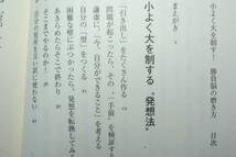 「勝負脳の磨き方　小よく大を制す！」舞の海秀平_画像4