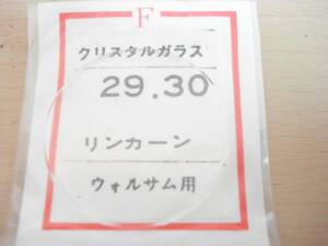 ☆　昔の　ウォルサム　　リンカーン　　ガラス　　29.30㍉