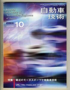 [c2761]09.10 automobile technology | special collection = most recent. Motor Sport . automobile technology,...