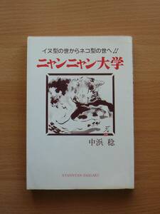 книга@nyannyan университет собака типа . из кошка типа ..!! средний .. стоимость доставки 185 иен .. кошка .. собака 