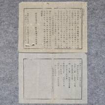 古文書 明治九年 第百三十六号 縣第五十一号 道路橋梁者人民一般行旅搬運ノ難易ニ相関シ候儀・・・(布達・布告) 敦賀縣 越前国 公文書_画像1