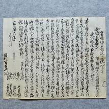 古文書 宝暦六年 質物御高相流申證文之事 下兵庫村 福井県_画像1