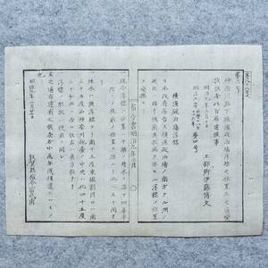 古文書 第八十八号 第六号 横浜碇拍場浮標・・(布達・布告) 敦賀縣 越前国 公文書 港湾 関係資料