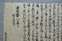 古文書 寶暦八年 質物御高相流申證文之事 下兵庫村 福井県_画像4