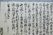 古文書 宝暦六年 質物御高相流申證文之事 下兵庫村 福井県_画像3