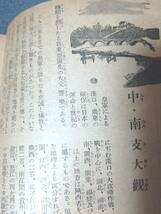 昭和13年発行　支那事變戰跡の栞(下巻)　陸軍省情報部監修　陸軍画報社編纂　陸軍恤兵部　揚子江遡江作戰／武漢攻略序戰 etc　歴史古書_画像10