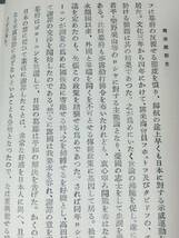 昭和4年発行　明治維新史　東京帝國大學史料編纂官 井野邊茂雄　ロゴス書院　　黑船の渡來／安政の開國／公武の衝突 etc　古書_画像10