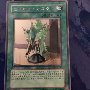 遊戯王カード ヒーローマスク