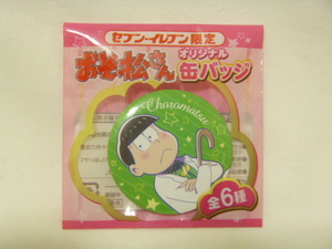 [ not for sale * unopened ] Choro pine can badge * seven eleven limitation Mr. Osomatsu 