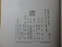 A-0102　浜田廣介全集5　童話（五）　昭和51年2月27日発行　浜田廣介　第三のさら　泣いた赤おに　ねずみとぼうし　三本足のけだもの_画像7