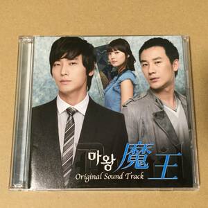 韓国ドラマ 魔王 OST CD 国内盤 オム・テウン チュ・ジフン シン・ミナ