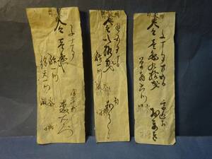 （３）状態が悪いですが、これは（明治時代か？）むかしの質札です。古文書（３）