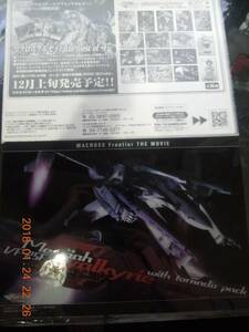 VF-25F メサイアバルキリー (ノーマル) 「マクロスF (フロンティア) ビジュアルアートブロマイド ～the Movie Edition～」