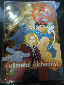 鋼の錬金術師 下敷き 未開封 荒川弘 / 月刊少年ガンガン2003年11月号付録