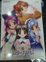 シスター・プリンセス ～リピュア～ 2003年度下敷きカレンダー / 非売品 天広直人_画像1