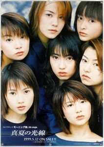  Morning Musume MORNING MUSUMEmo-.B2 постер (R04008)