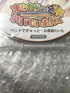 まじからっと☆れいでぃあんと ソフマップ特典ドラマCD ちこたむ