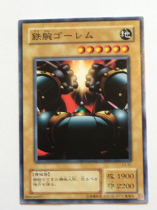 ■★遊戯王 CA-01　鉄腕ゴーレム（ノーマル・未使用・美品）