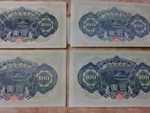 ★ 日本銀行券A号100円 4次100円 未使用 4枚セット ★ No.440_画像10