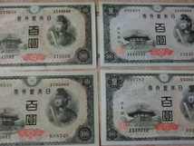 ★ 日本銀行券A号100円 4次100円 未使用 4枚セット ★ No.440_画像7