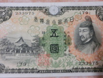 ★ 兌換券5円 1次5円 極美品 ★ No.203_画像2