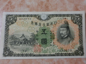 ★ 兌換券5円 1次5円 極美品 ★ No.203