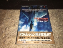 ゲーム攻略本【エースコンバット04 シャッタードスカイ】 ※梱包ビニール未開封品　※ちょっと曲がってます_画像1