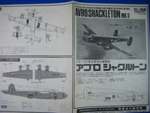 旧ハセガワ フロッグ 1/72 イギリス空軍 アブロ シャクルトン MR/3 ハセガワ FROG_画像5