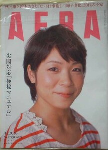 AERA 2012年No.37　重量挙げ選手　三宅宏美