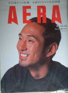 AERA 2005年No.55　陸上選手　為末大