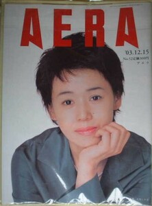 AERA 2003年No.52　女優　大竹しのぶ