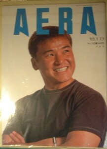 AERA 2003年No.2 丸山茂樹