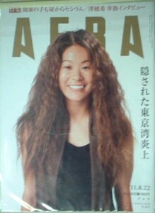 AERA 2011年No.38　サッカー日本女子代表　澤穂希