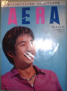 AERA 2006年8月14-21日号No.38　表紙：ウクレレ奏者　ジェィク　シマブクロ