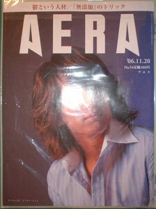 AERA 2006年11月20日号No.54　アーティスト　ジェリー・イェン