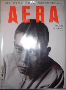 AERA 2007年1月15日号No.2　漫才師　太田光