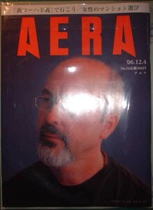 AERA 2006年12月4日号No.56　ビデオアーティスト　ビル・ヴィオラ
