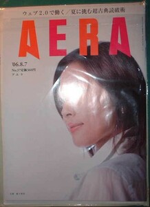 AERA 2006年8月7日号No.37　表紙：女優　瀬戸朝香