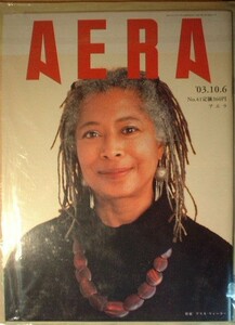 AERA 2003年No.41　アリス・ウォーカー