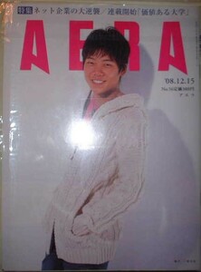 AERA 2008年12月15日号No.56　騎手　三浦皇成