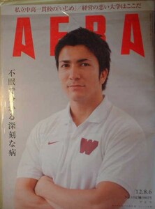 AERA 2012年No.33　男子やり投げ日本代表　ディーン元気　