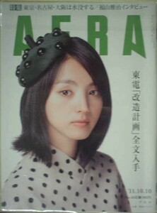 AERA 2011年No.46　女優　満島ひかり