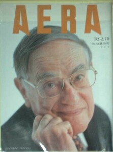 AERA 2002年No.7　日本文学研究者　ドナルド・キーン　
