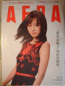 AERA 2012年No.36　女優・歌手　前田敦子