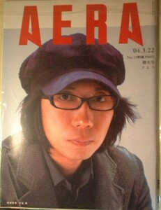 AERA 2004年No.13　映画監督　行定勲