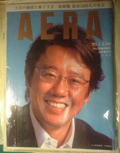 AERA 2005年No.2　古田敦也